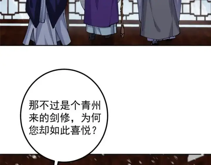 漫画《掌门低调点》272 墨门的天地变色！第115张图