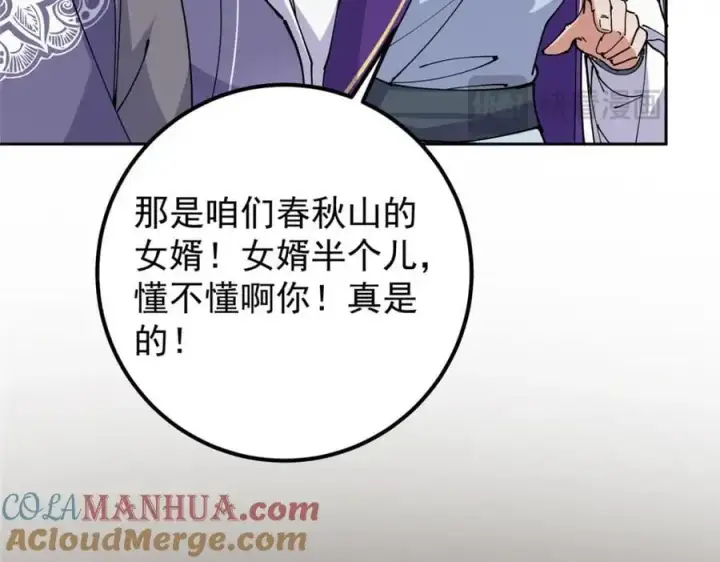 漫画《掌门低调点》272 墨门的天地变色！第121张图