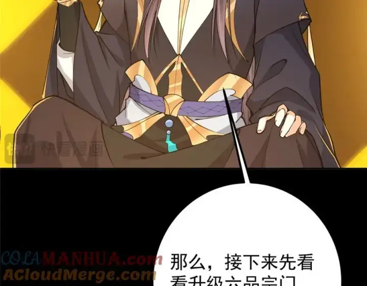 漫画《掌门低调点》272 墨门的天地变色！第153张图
