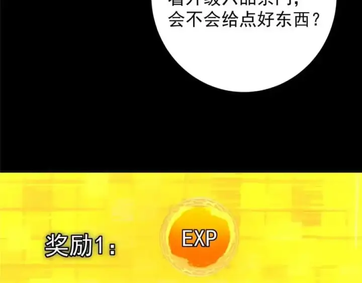 漫画《掌门低调点》272 墨门的天地变色！第154张图