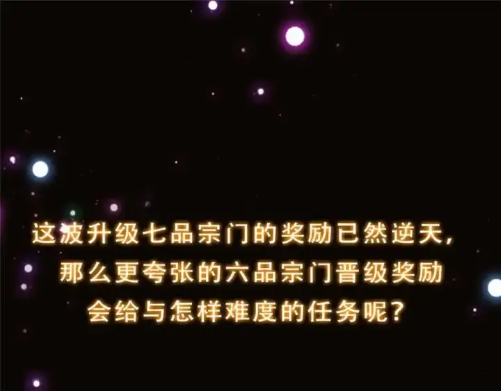 漫画《掌门低调点》272 墨门的天地变色！第159张图
