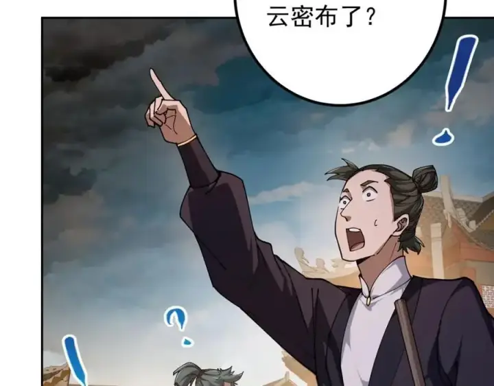 漫画《掌门低调点》272 墨门的天地变色！第19张图