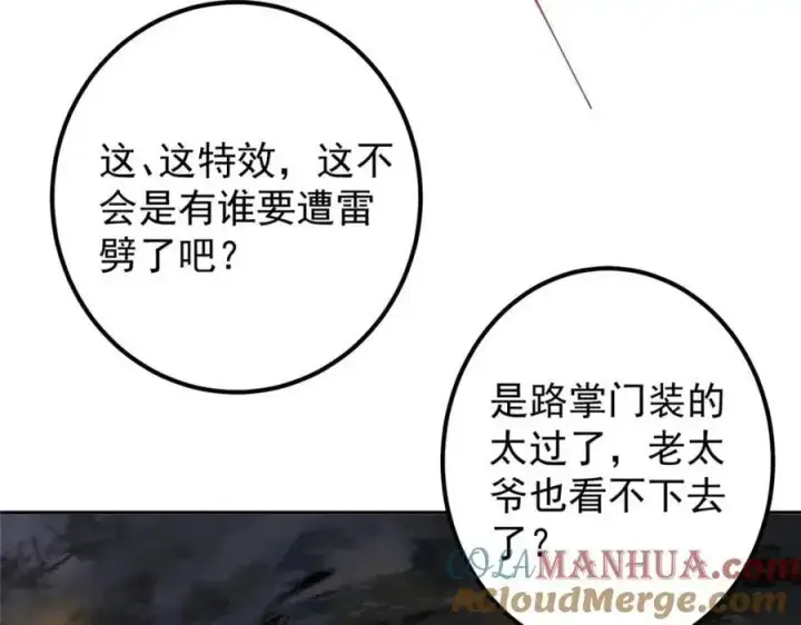 漫画《掌门低调点》272 墨门的天地变色！第25张图