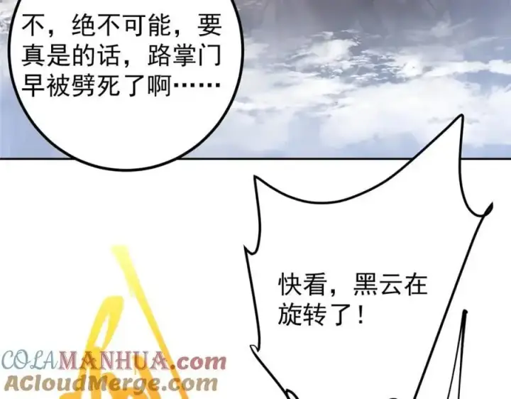 漫画《掌门低调点》272 墨门的天地变色！第29张图