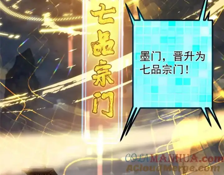 漫画《掌门低调点》272 墨门的天地变色！第41张图