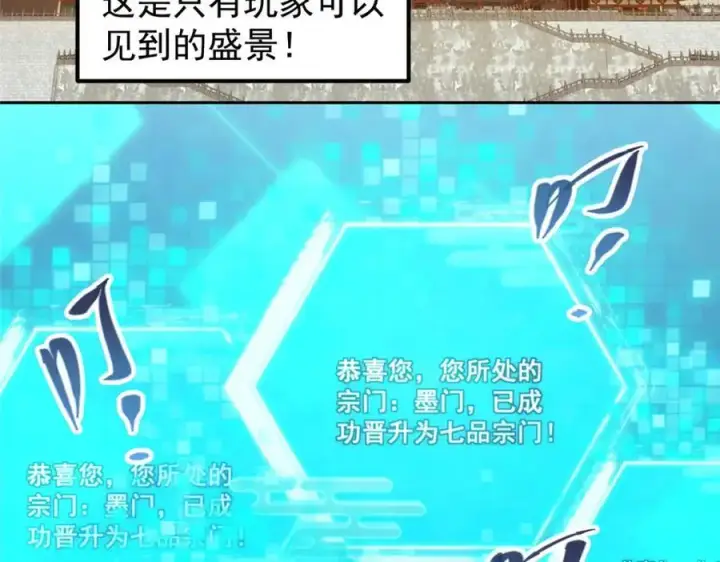 漫画《掌门低调点》272 墨门的天地变色！第43张图