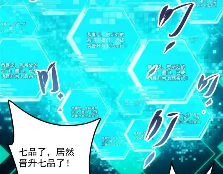 漫画《掌门低调点》272 墨门的天地变色！第46张图