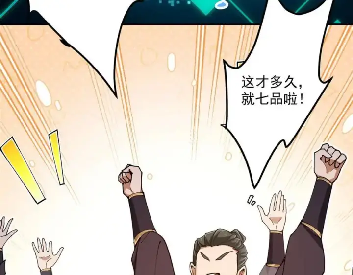 漫画《掌门低调点》272 墨门的天地变色！第47张图