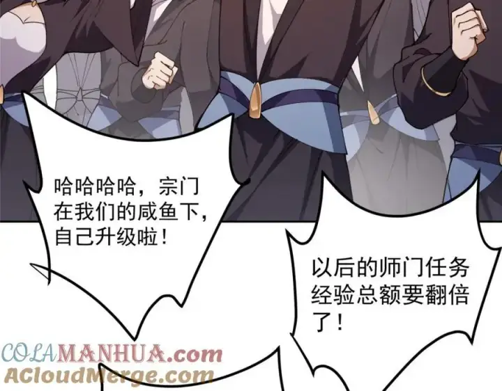漫画《掌门低调点》272 墨门的天地变色！第49张图