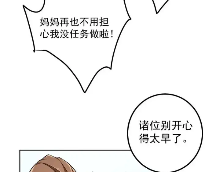 漫画《掌门低调点》272 墨门的天地变色！第50张图