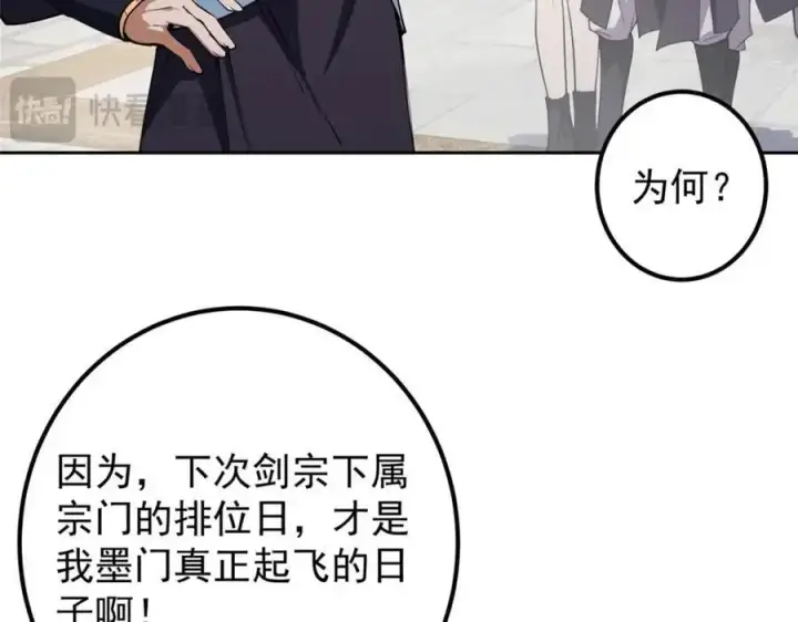 漫画《掌门低调点》272 墨门的天地变色！第56张图