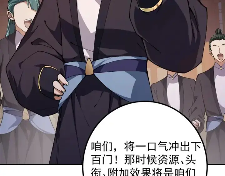 漫画《掌门低调点》272 墨门的天地变色！第59张图