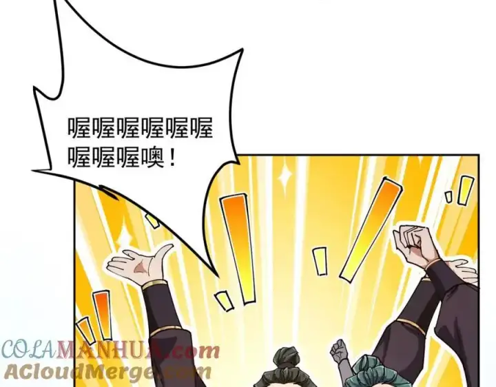 漫画《掌门低调点》272 墨门的天地变色！第61张图