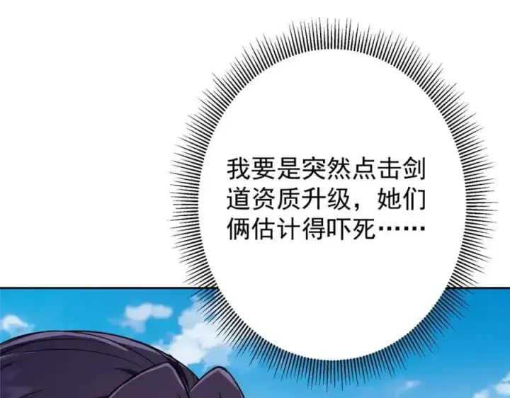 漫画《掌门低调点》272 墨门的天地变色！第70张图