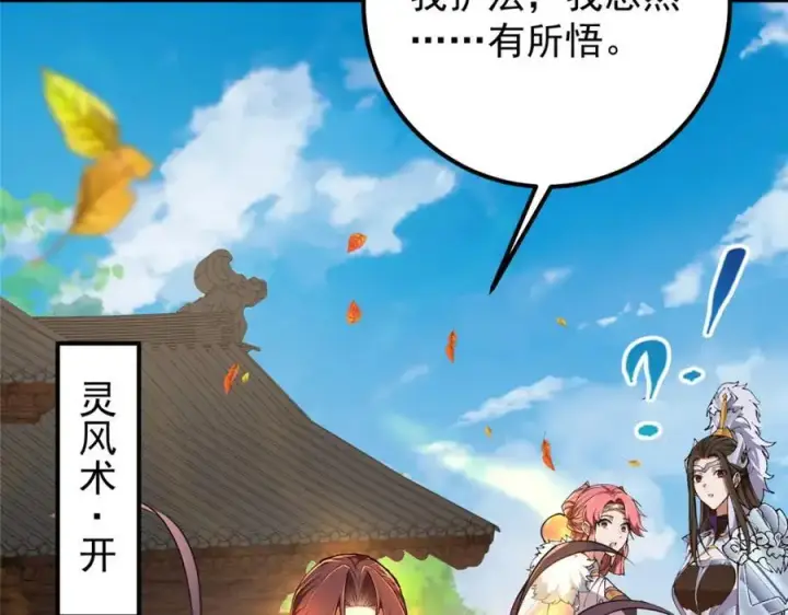 漫画《掌门低调点》272 墨门的天地变色！第74张图