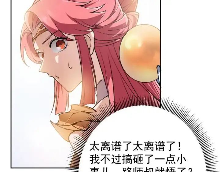 漫画《掌门低调点》272 墨门的天地变色！第82张图