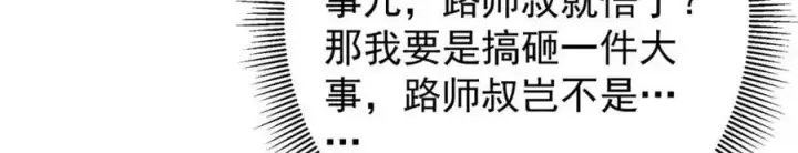漫画《掌门低调点》272 墨门的天地变色！第83张图