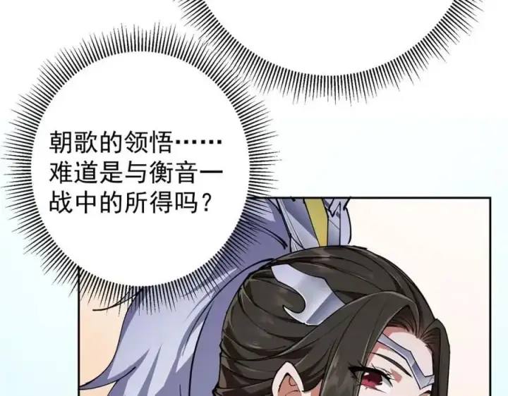 漫画《掌门低调点》272 墨门的天地变色！第84张图