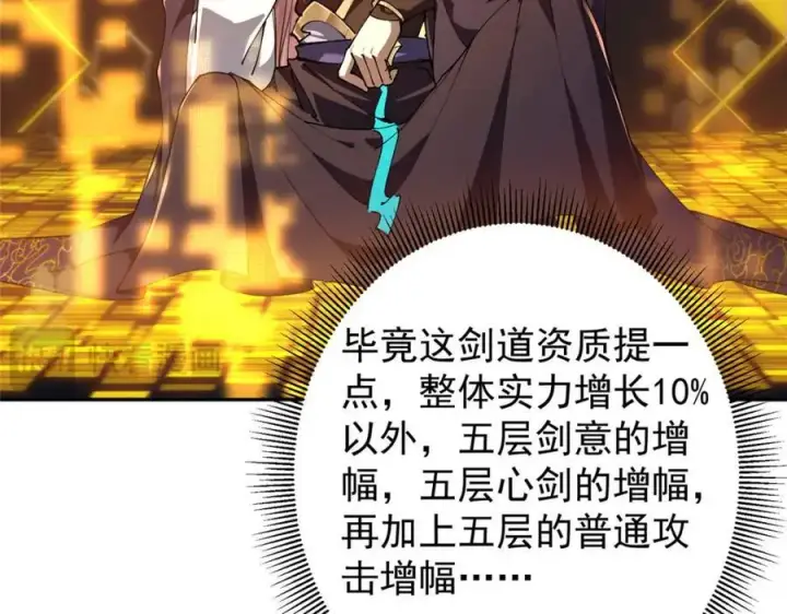 漫画《掌门低调点》272 墨门的天地变色！第91张图