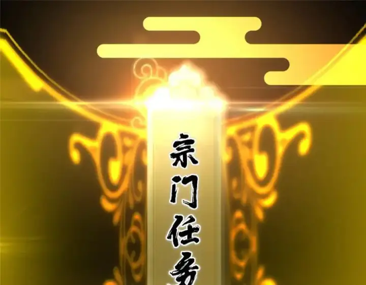 漫画《掌门低调点》273 当即就要赋诗一首第10张图