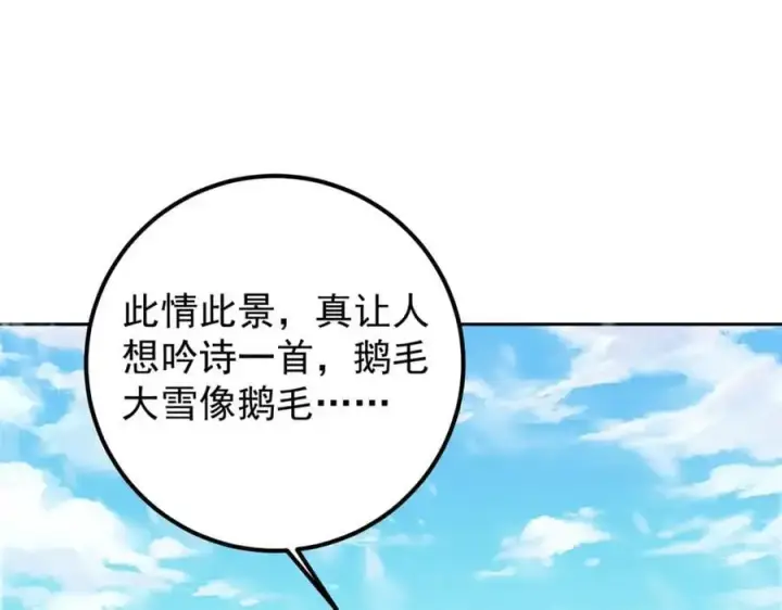 漫画《掌门低调点》273 当即就要赋诗一首第100张图