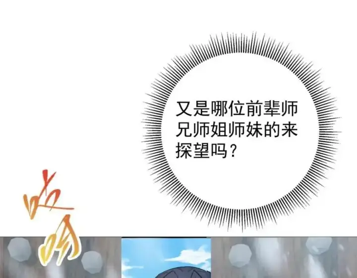 漫画《掌门低调点》273 当即就要赋诗一首第104张图