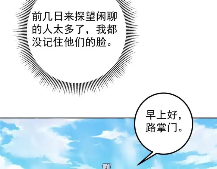漫画《掌门低调点》273 当即就要赋诗一首第107张图