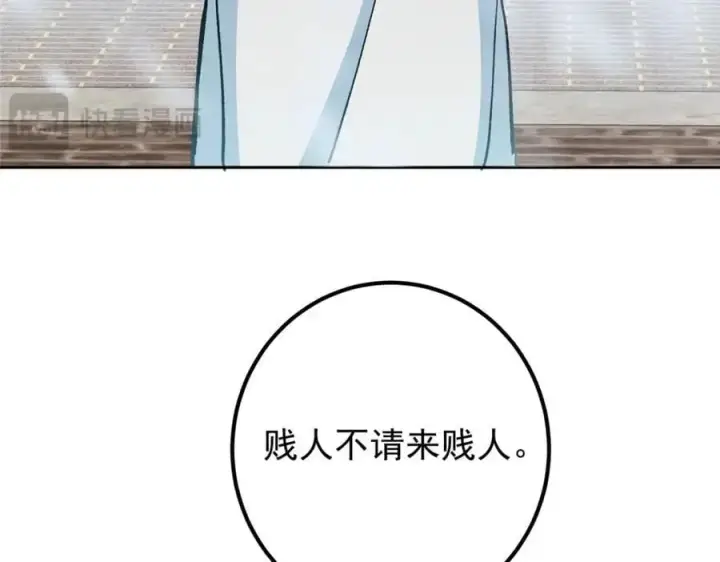 漫画《掌门低调点》273 当即就要赋诗一首第110张图