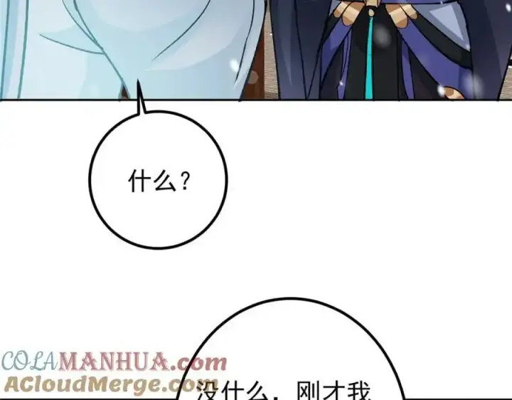 漫画《掌门低调点》273 当即就要赋诗一首第113张图