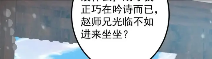 漫画《掌门低调点》273 当即就要赋诗一首第114张图