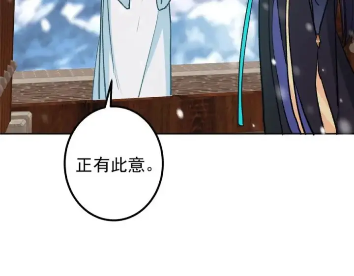 漫画《掌门低调点》273 当即就要赋诗一首第116张图