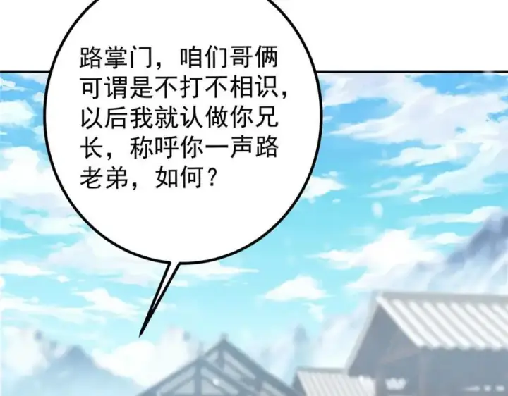 漫画《掌门低调点》273 当即就要赋诗一首第118张图