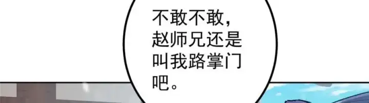 漫画《掌门低调点》273 当即就要赋诗一首第120张图