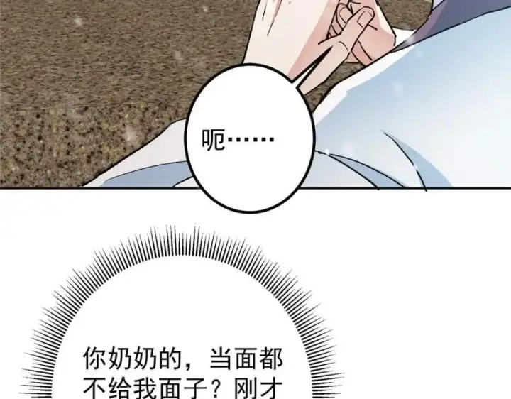 漫画《掌门低调点》273 当即就要赋诗一首第122张图