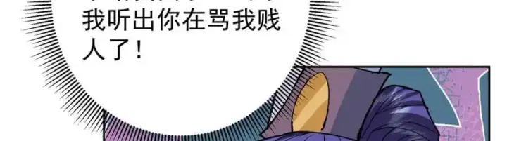 漫画《掌门低调点》273 当即就要赋诗一首第123张图
