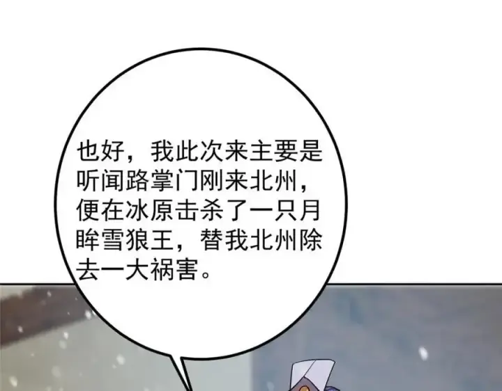 漫画《掌门低调点》273 当即就要赋诗一首第127张图