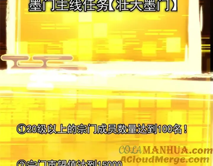漫画《掌门低调点》273 当即就要赋诗一首第13张图