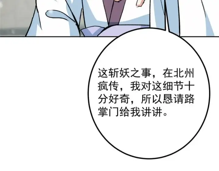 漫画《掌门低调点》273 当即就要赋诗一首第130张图