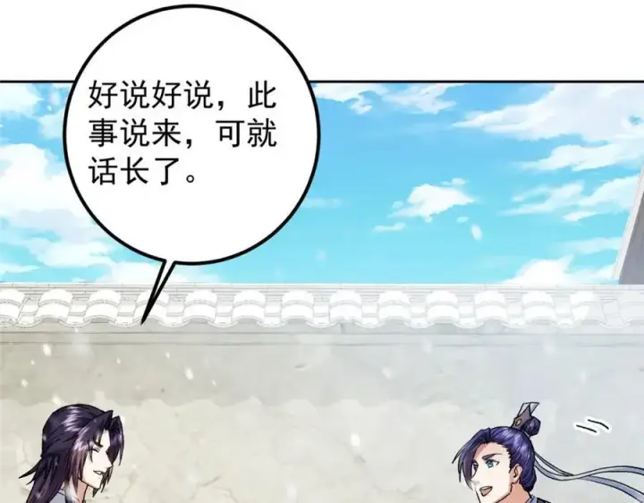 漫画《掌门低调点》273 当即就要赋诗一首第131张图