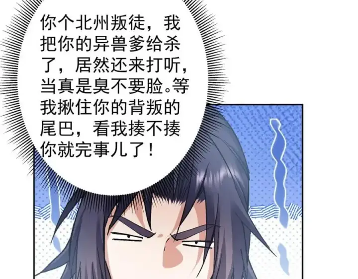 漫画《掌门低调点》273 当即就要赋诗一首第134张图