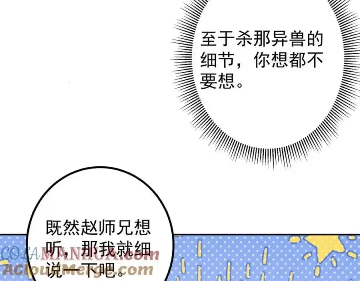 漫画《掌门低调点》273 当即就要赋诗一首第137张图