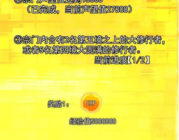 漫画《掌门低调点》273 当即就要赋诗一首第14张图