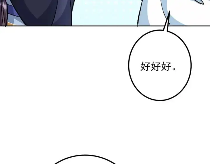 漫画《掌门低调点》273 当即就要赋诗一首第140张图