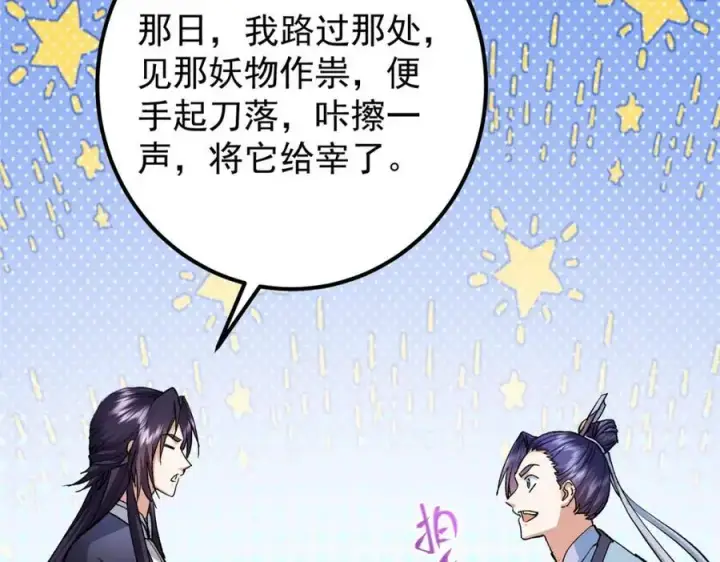 漫画《掌门低调点》273 当即就要赋诗一首第142张图