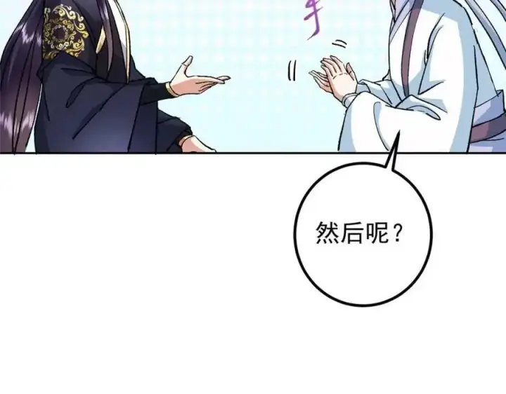 漫画《掌门低调点》273 当即就要赋诗一首第143张图