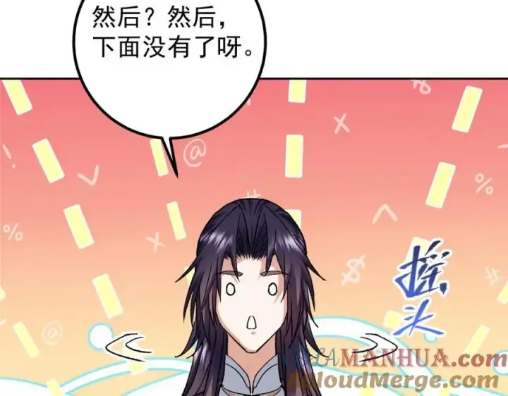 漫画《掌门低调点》273 当即就要赋诗一首第145张图