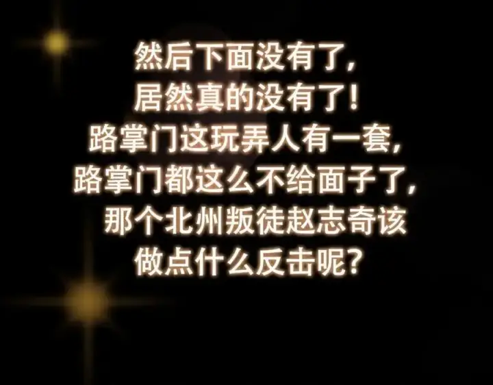 漫画《掌门低调点》273 当即就要赋诗一首第148张图