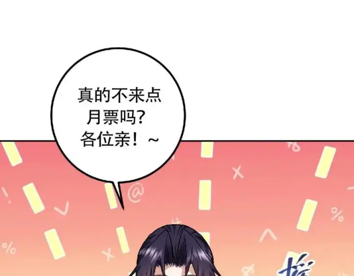 漫画《掌门低调点》273 当即就要赋诗一首第152张图