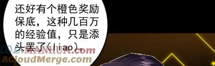 漫画《掌门低调点》273 当即就要赋诗一首第21张图
