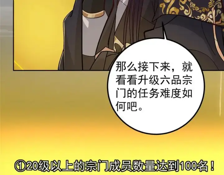 漫画《掌门低调点》273 当即就要赋诗一首第23张图